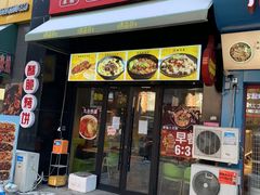 门面-吉品合酥脆烤饼(哈西金街店)