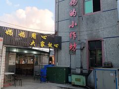 -妈妈的小作坊(陈家镇店)