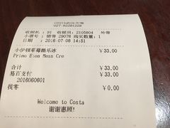 账单-COSTA COFFEE(武汉天地店)