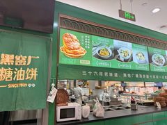 -黑窑厂糖油饼烤鸭·清真菜(旗舰店)