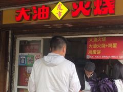 -皮市街大油火烧