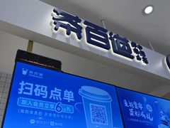 门面-茶百道(柏威年店)