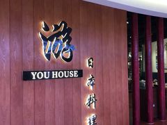门面-游You House(西单老佛爷店)