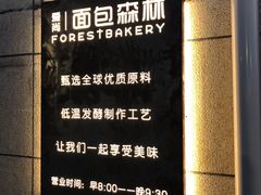 -面包森林(鲁邦风情街店)