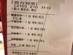 账单-东四民芳餐厅(世茂工三店)