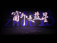 -SFC上影影城(新世界店)
