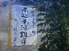 -南浔古镇