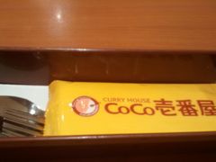 -COCO壱番屋(北京平安国际金融中心店)