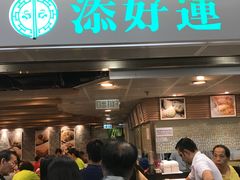 -添好运点心专门店(中环IFC店)