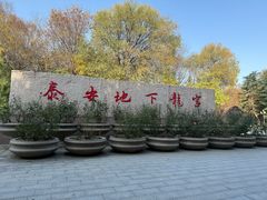 -泰安地下龙宫景区