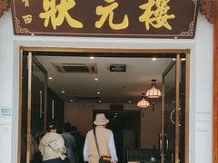 -状元楼(金溪路店)