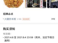 -阿生潮味鲜炒粉(梅林新村店)
