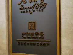 -老孙家饭庄·非遗(东关店)