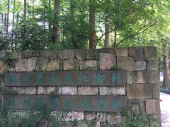 -杭州西湖风景名胜区-章太炎纪念馆