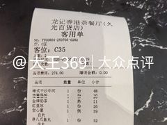 账单-龍记香港茶餐厅(久光百货店)