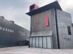 -拾久(朝阳公园店)