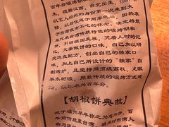 -百年夯碳烤胡椒饼(阿拉城店)