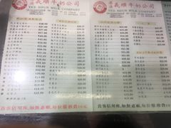 菜单-义顺牛奶公司(庇利金街店)