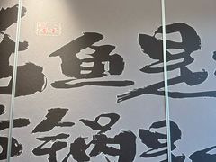 -涿派·炝锅鱼(涿州店)
