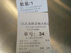 账单-1点点(龙湖金楠天街店)