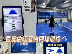 -Tennislife Point网球学练馆(曲江馆)