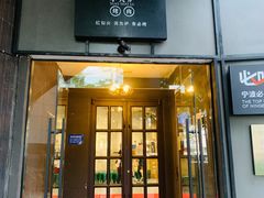 门面-红泥小火炉·东北泥炉烤肉(天一旗舰店)