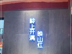 -老湘亲·品鉴湘菜(蔡塘爱琴海店)
