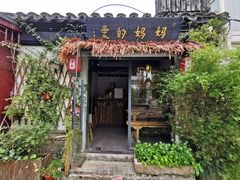 门面-八珍手工水饺·妈妈的爱(传芳巷店)