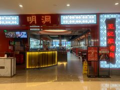 门面-明洞王妃家烤肉(苏州中心星悦汇店)