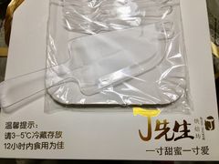 -丁先生蛋糕·品质鲜作(桐梓林店)
