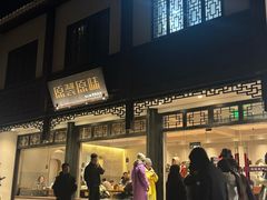 -原製原味(普陀山磐龙店)