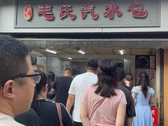 -毛氏汽水包(山海关路店)