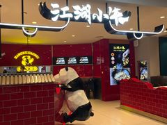 -江湖小牛·水煮牛排火锅(欧亚新生活购物广场店)