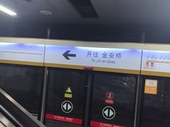 -花园桥(地铁站)