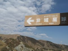 -墨石公园景区