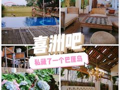 -喜洲吧·江畔老船厂·庭院餐厅(喜临院店)