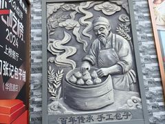 -津门张记包子铺(华昌道店)