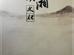 -一品湘(广州岑村商贸市场店)
