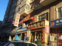 -灶座小锅烀饼·铁锅炖(全国总店)