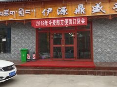 门面-伊源鼎盛餐饮服务有限公司