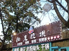 -阳光院坝小龙虾(红牌楼店)
