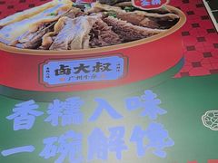 -卤大叔·广州牛杂(壹方城店)