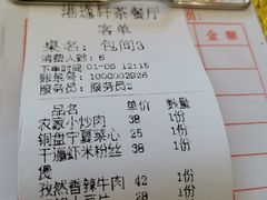 -港逸轩茶餐厅