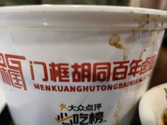 -门框胡同百年卤煮(前门店)