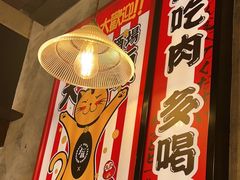 -大馥·炭火烧肉酒场(莘庄莘福坊店)