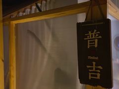 -谷悦SPA(王府井店)