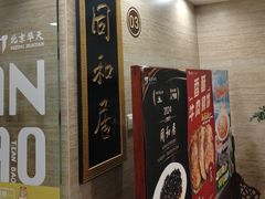 -同和居(月坛店)
