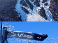 -中旅松花湖滑雪场