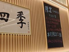 -鮨政·Omakase(万象城店)
