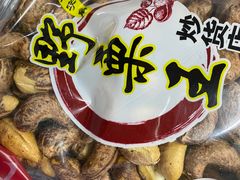 -阿男野栗王(金门路店)